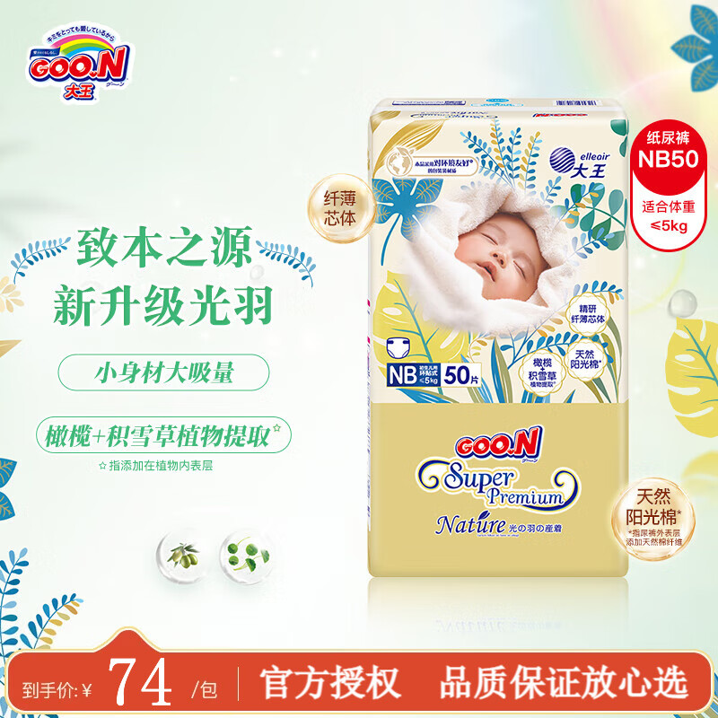 ������GOO.N�������±�֮Դֽ��� Ӥ����ʪ��ˬ��͸����������� ֽ��㡾NB50��(0-5kg)