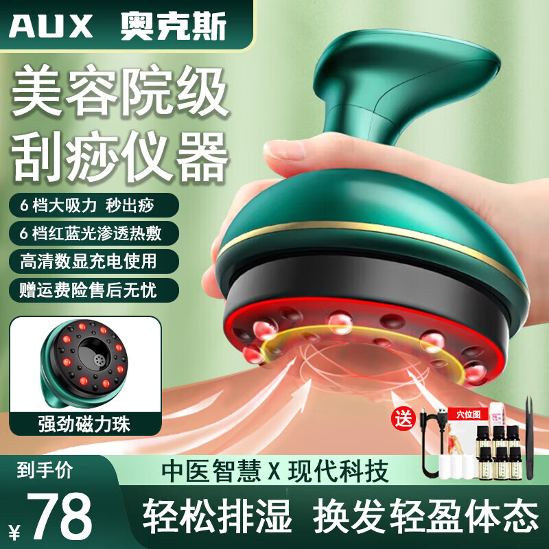 奥克斯刮痧仪器电动刮痧仪拔罐器家用神器负压腿背部经络疏通板刷一体机全身按摩送父母长辈中秋节日礼物 翡翠绿旗舰【插电款-24个磁头+9档加热+9档力度