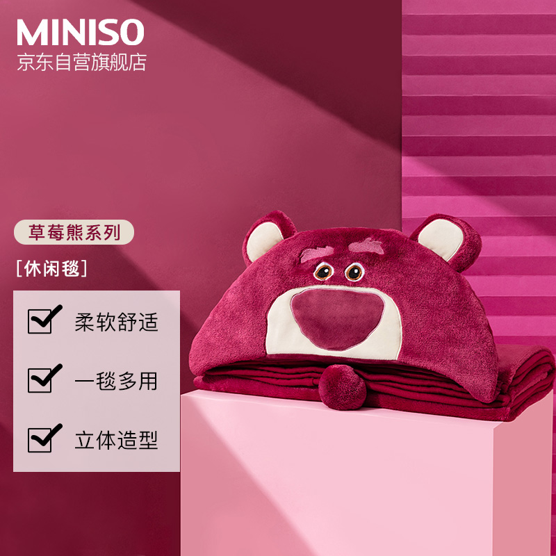 名创优品（MINISO）草莓熊系列休闲毯 毛毯毯子空调被午睡毯披肩 140*90cm