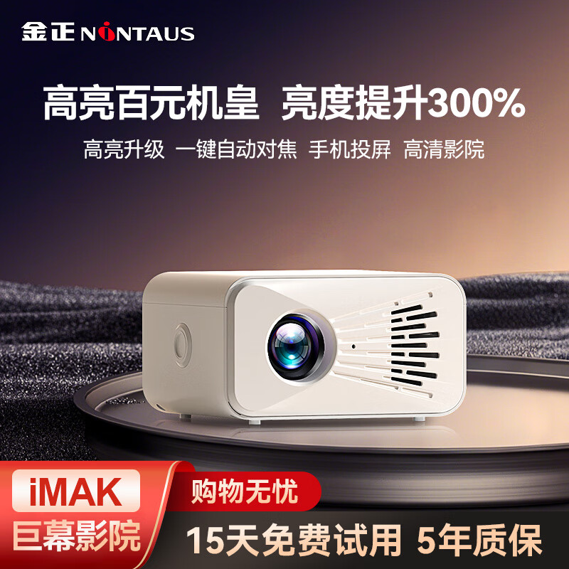 曼视威投影仪家用超高清白天直投手机投屏智能家庭影院便携卧室投影机【一键对焦 高亮超清 巨幕影院】 M8桌面款「百元高亮机皇」