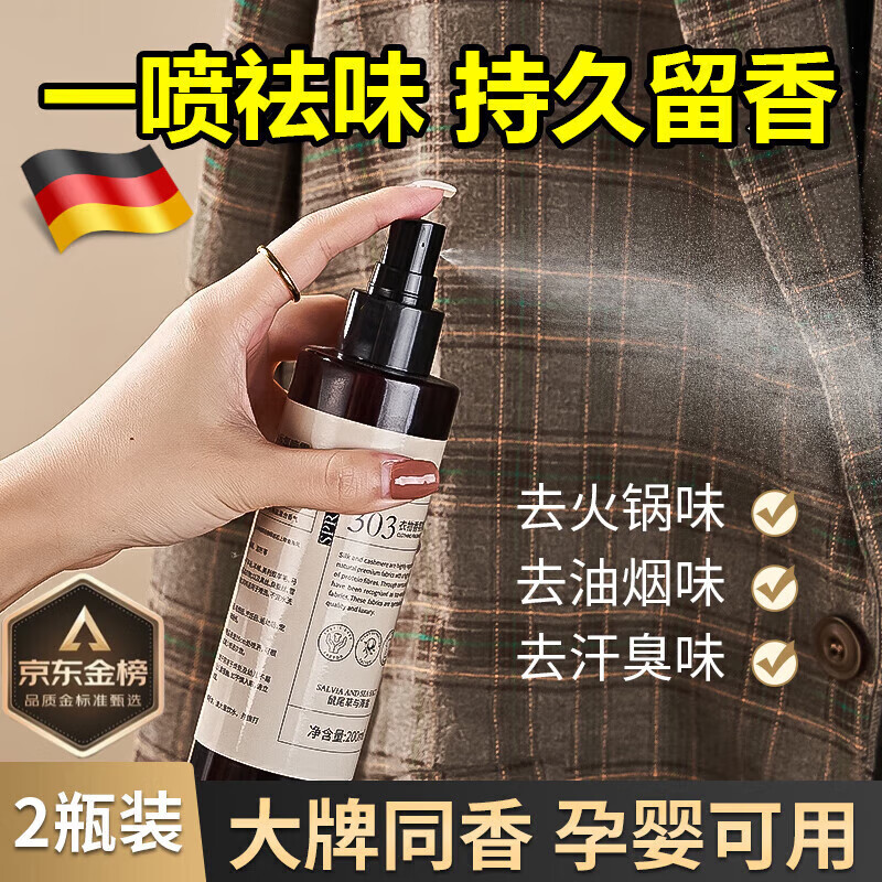 DEATKN德国衣物香氛喷雾衣服除味持久留香淡香水护衣物去异味烟味去静电 鼠尾草与海盐 1kg*2瓶