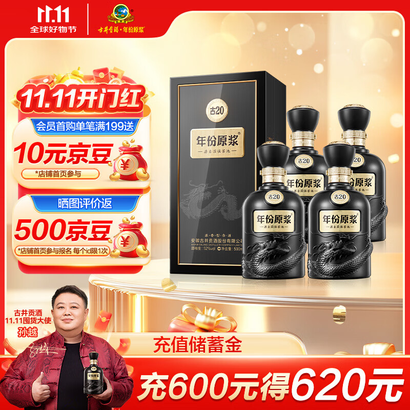 【未開封】古井貢酒 年原漿 20年 中国白酒 濃香型白酒 500ml 古井贡酒年份原浆古20 中国香52%vol 浓香型白酒500ml 单瓶装