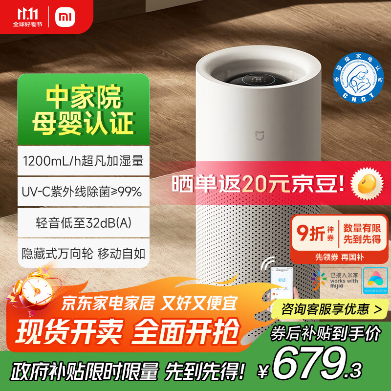 米家小米空气加湿器 母婴级认证无雾加湿器3-1200 卧室大容量家用婴儿孕妇1200ml/h   CJSJSQ03XY