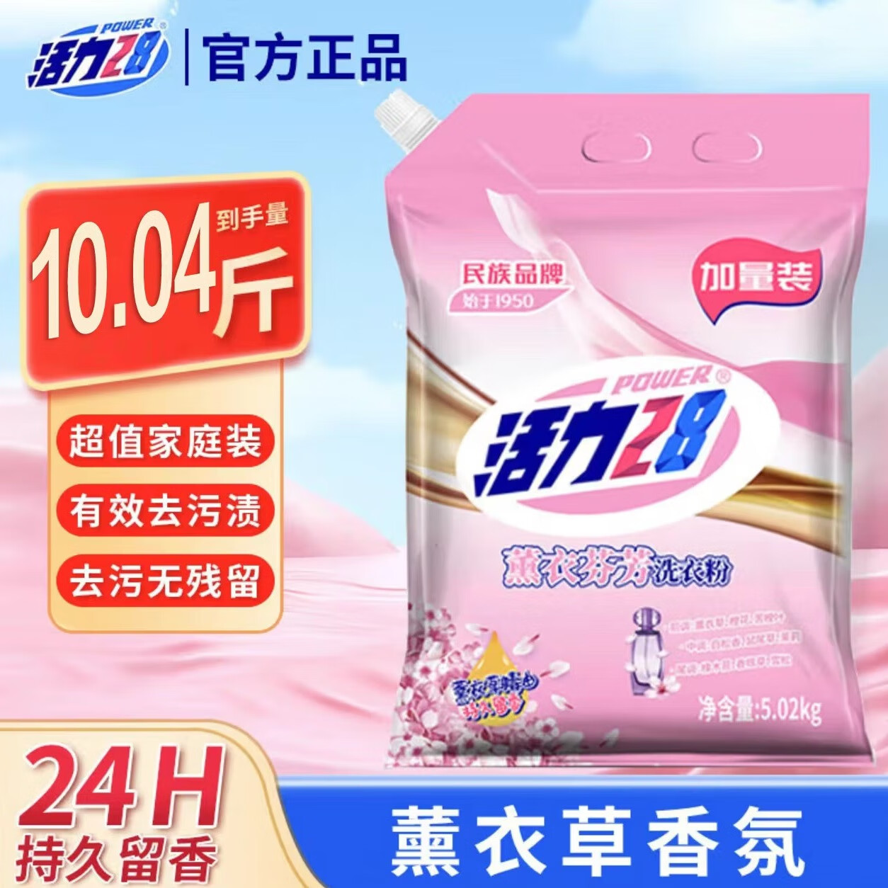 活力28洗衣粉深度清洁怡神持久留香护衣冷水低温速洗去污渍易漂洗无磷 薰衣芬芳洗衣粉5.02kg*1袋