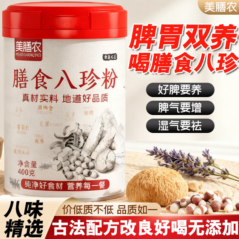 美膳农八珍粉怀山药薏仁芡实茯苓陈皮猴头菇调养胃脾养胃早餐免熬煮代餐 1罐装