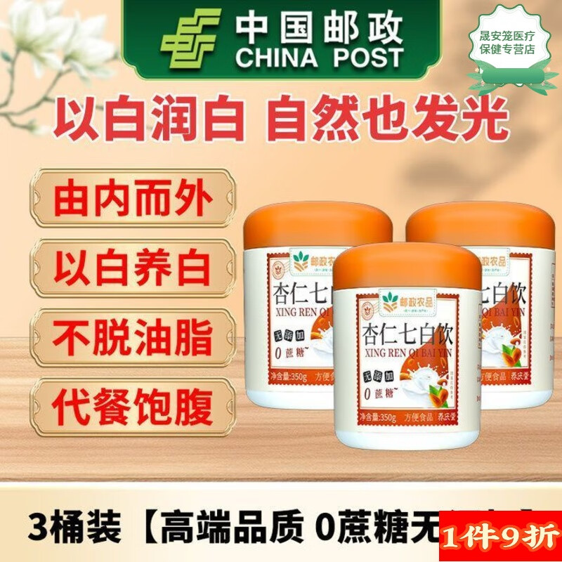 養(yǎng)慶堂（YANGQINGTANG）杏仁七白椰子粉杏仁七白飲350克0添加0香精營養(yǎng)早餐代餐沖飲速溶 【中國郵政 0糖0添加】 【三罐裝/1050·g】蛻變喝出素養(yǎng)肌