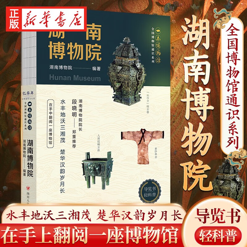 系列任选山东/陕西历史/湖北省/辽宁省/广西/大同市博物馆+南京/湖南/安徽博物院 全国博物馆通识系列导览手 ———-套装任选———-