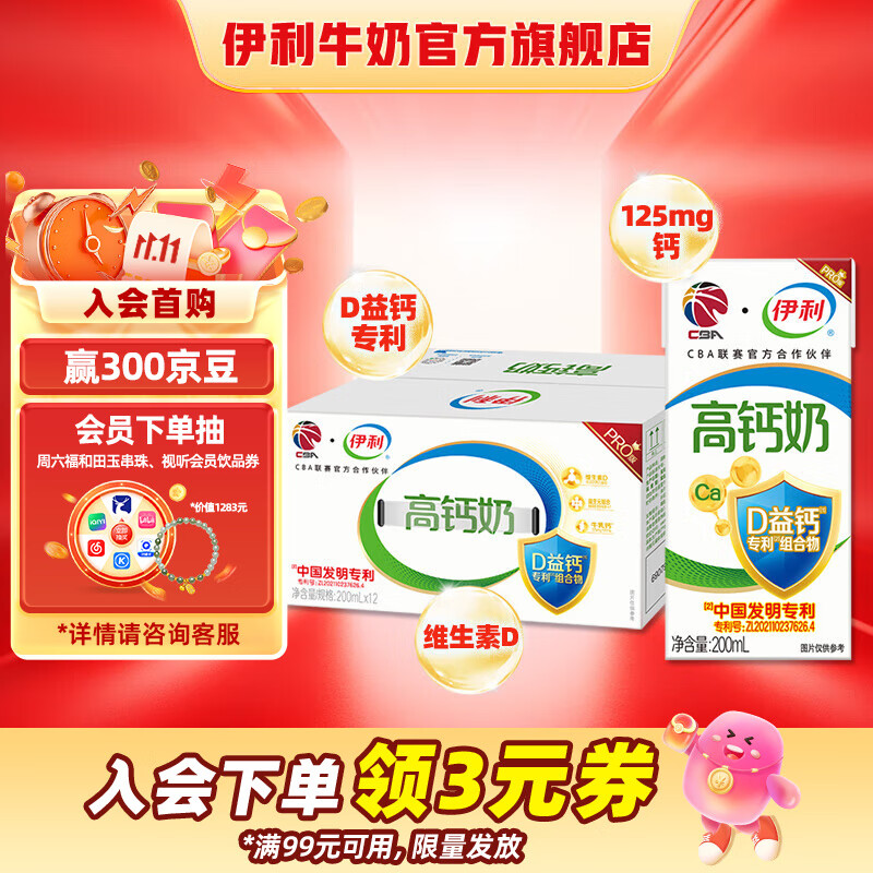 伊利 高钙牛奶200ml*12盒 5月产