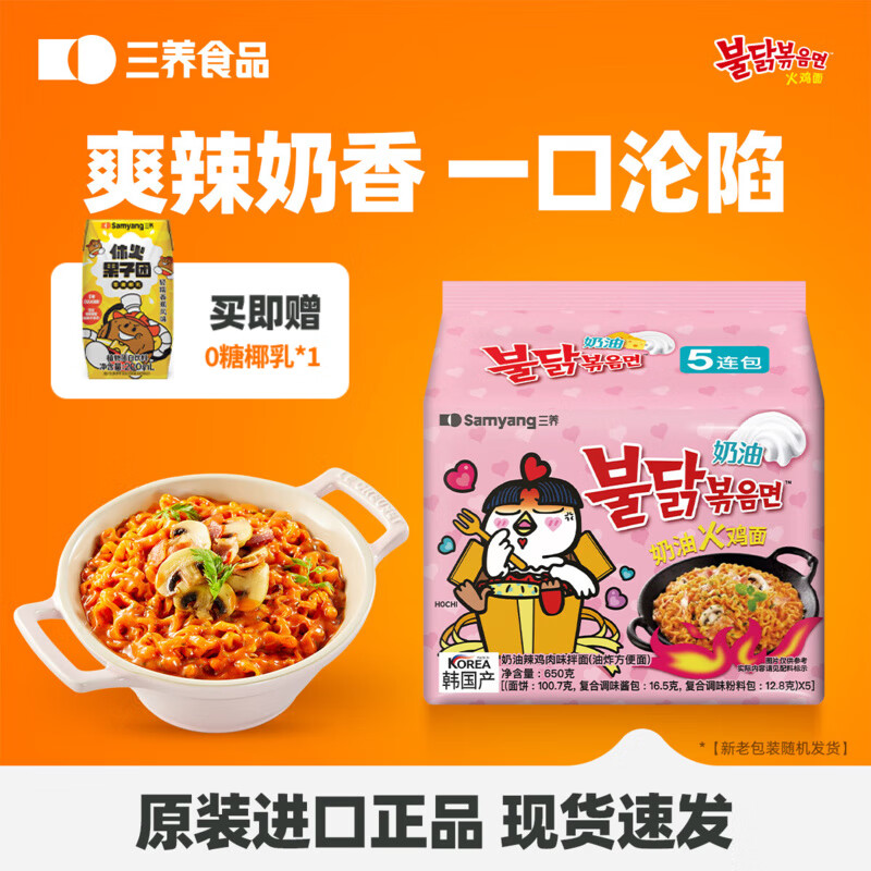 三养火鸡面韩国进口方便面超辣夜宵干拌面速食 奶油火鸡面130g*5袋