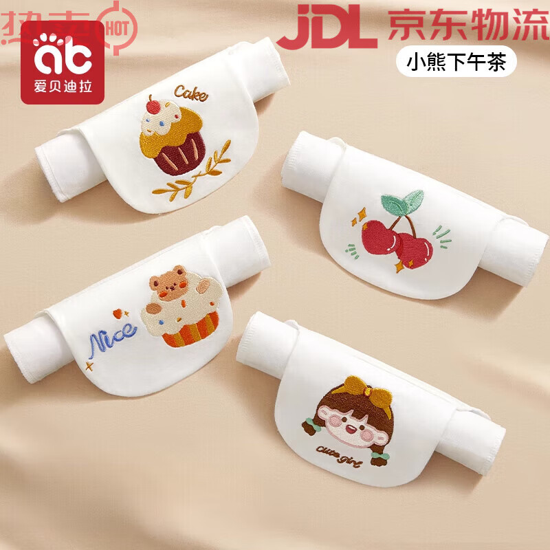爱贝迪拉（AIBEDILA）儿童吸汗巾幼儿园垫背大号隔汗可绣名字婴儿宝宝汉巾 4条装 精梳棉-小熊下午茶大吸量6 S建议0-1岁_参考身高80cm左右