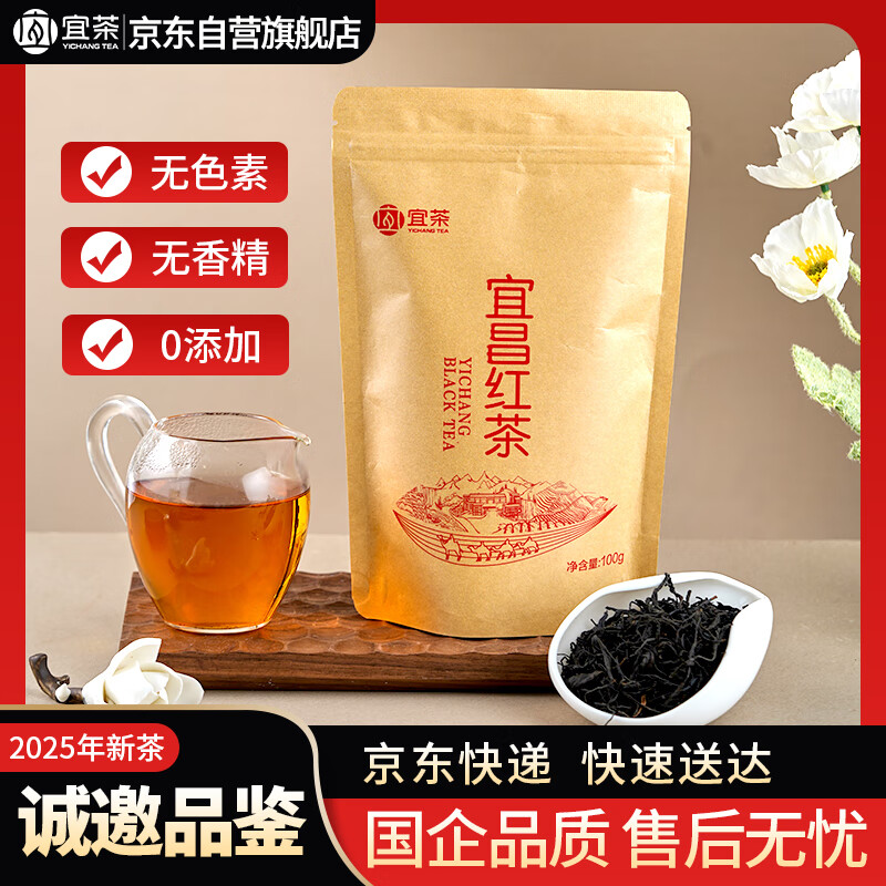 宜茶宜红工夫红茶2025新茶高山云雾口粮茶尝鲜品鉴装自饮茶100g