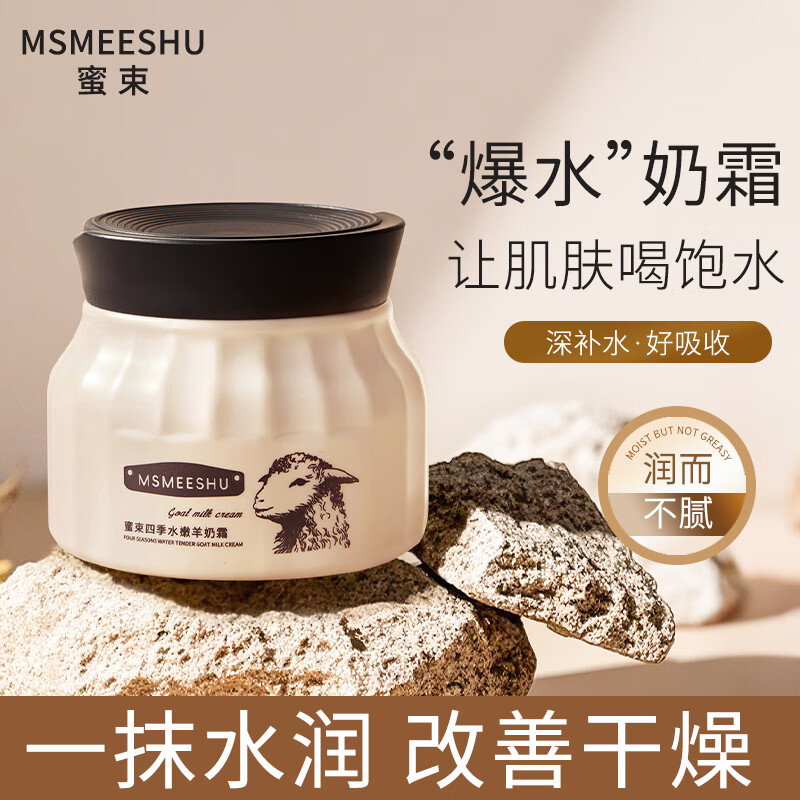 羊奶霜蜜四季沁润保湿束羊奶霜羊奶霜补水保湿张白鸽官方正品旗舰店 五盒装【买三送二】 京东折扣/优惠券