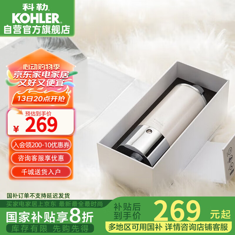 科勒（KOHLER）净水器 淋浴花洒净化过滤器 化器K-R72914T-CP