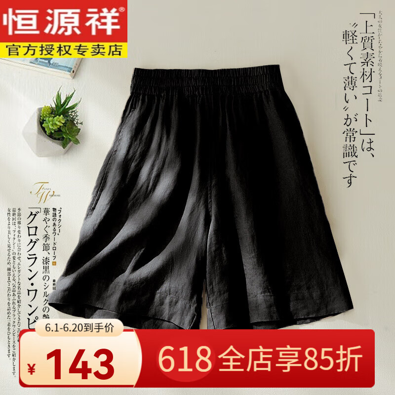 恒源祥夏天薄款棉麻闊腿短褲女裝松緊腰休閑五分褲亞麻寬松褲直筒熱褲裙 黑色 M 【95-115斤】