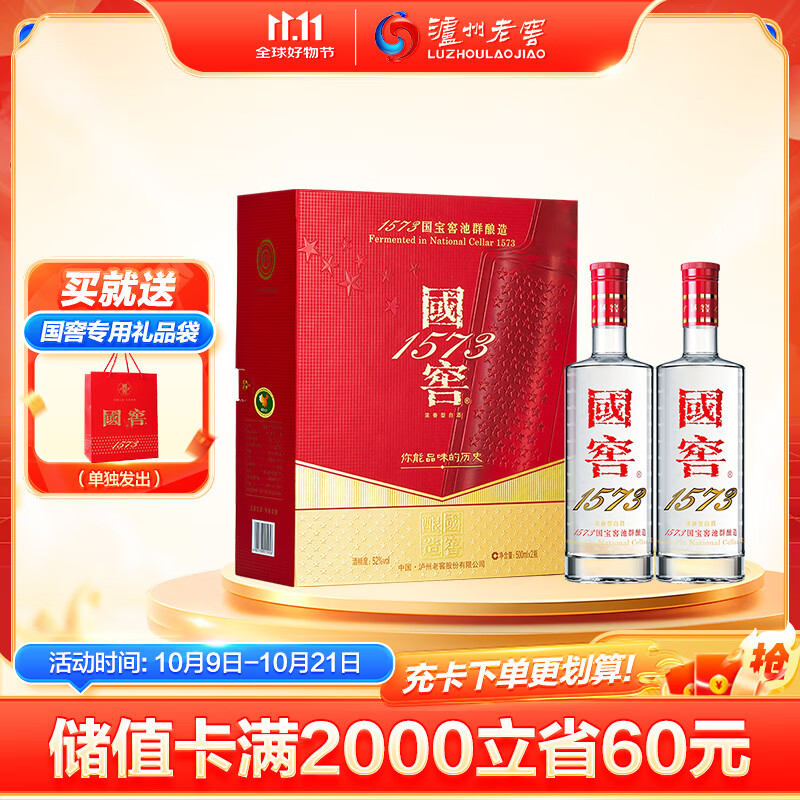 泸州老窖 国窖1573 浓香型 白酒 52度500ml*2瓶 美满如意礼盒 送礼含礼袋