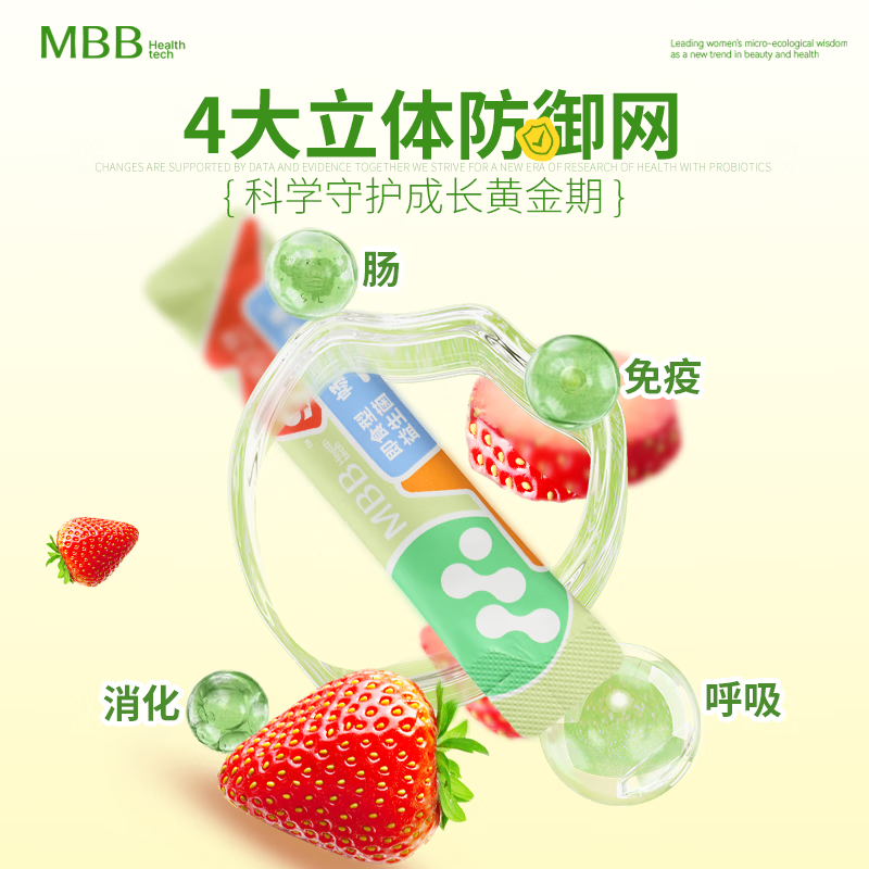 MBB科拓生物MBB儿童益生菌益彩条肠胃肠道胃口自护成长M8肠胃菌群 畅童益彩条1盒