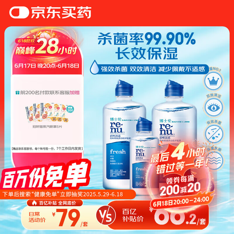 博士伦润明清透隐形眼镜液护理液830ml美瞳护理液清洁杀菌除蛋白进口