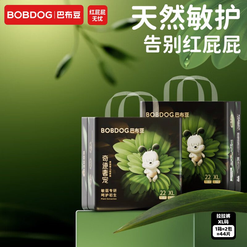 巴布豆（BOBDOG）奇迹奢宠拉拉裤超薄透气尿不湿纸尿裤婴儿试用夜用凤凰草植萃舒敏 拉拉裤XL 44片（23-28斤）