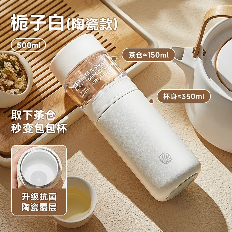 物生物茶水分離保溫杯泡茶杯陶瓷內(nèi)膽水杯女新款便攜喝茶杯子禮盒 梔子白陶瓷款500ml-帶禮袋
