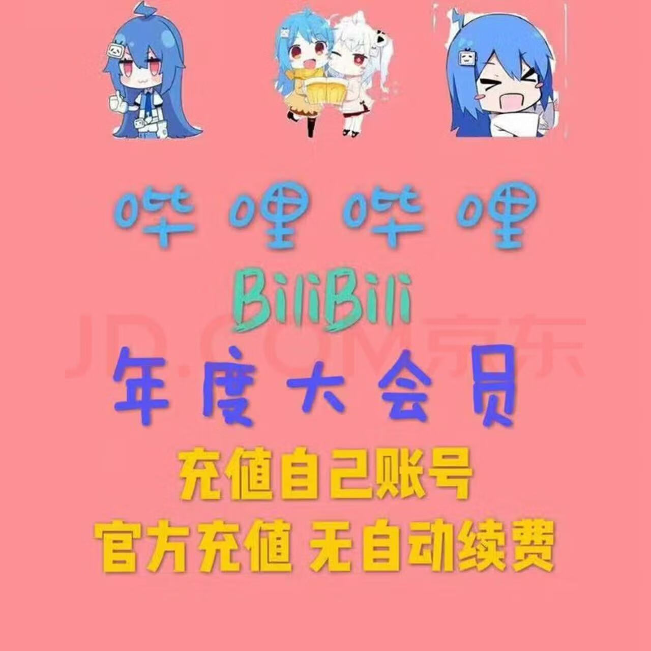 Աһ  bilibili BվһԱ 1 12 һε1ֵ֧꣨ӣ85.66Ԫ