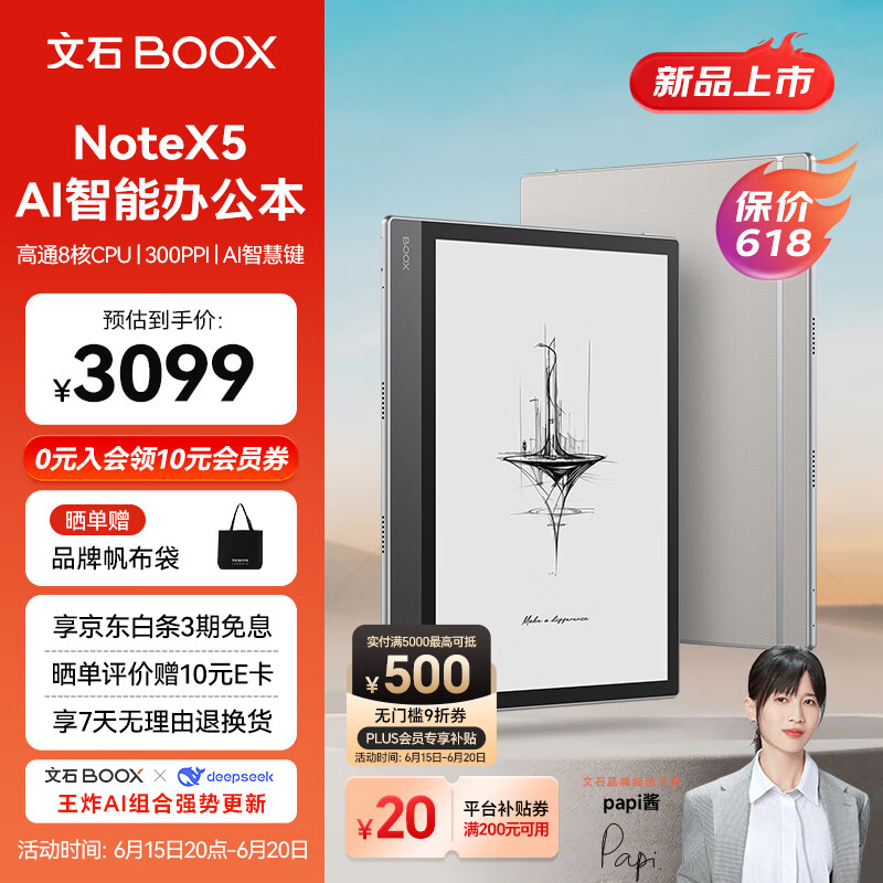 BOOX文石NoteX5【新品上市】AI智能办公本 10.3英寸电子书阅读器墨水屏电纸书平板手写电子纸笔记本