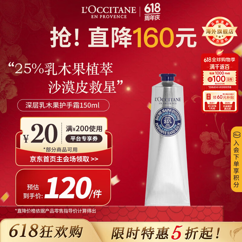 欧舒丹（L'OCCITANE）深层乳木果经典护手霜150ml 25%滋润法国原装进口送人礼物