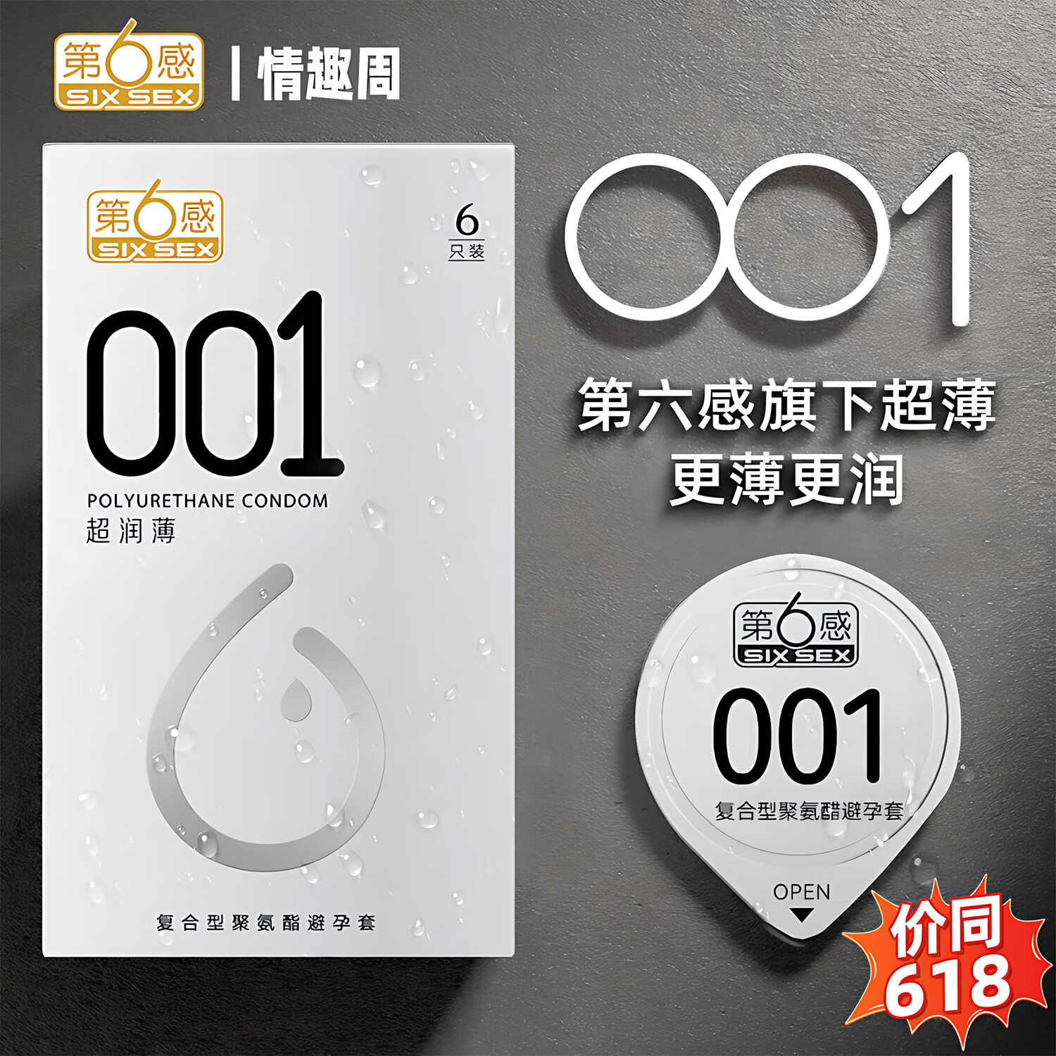 第六感避孕套001润薄安全套超薄裸感润滑003玻尿酸002女性专用高潮套byt 【001超薄玻尿酸】45只：超薄9+超薄玻尿酸36