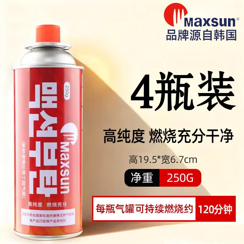 脉鲜便携户外卡式炉燃气灶丁烷气瓶通用卡炉装备野餐用品炉具 250g红*4