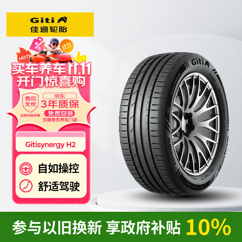 佳通GITI 轮胎205/55R16 91H GitiSynergy H2 适配 速腾/帝豪GL/朗逸