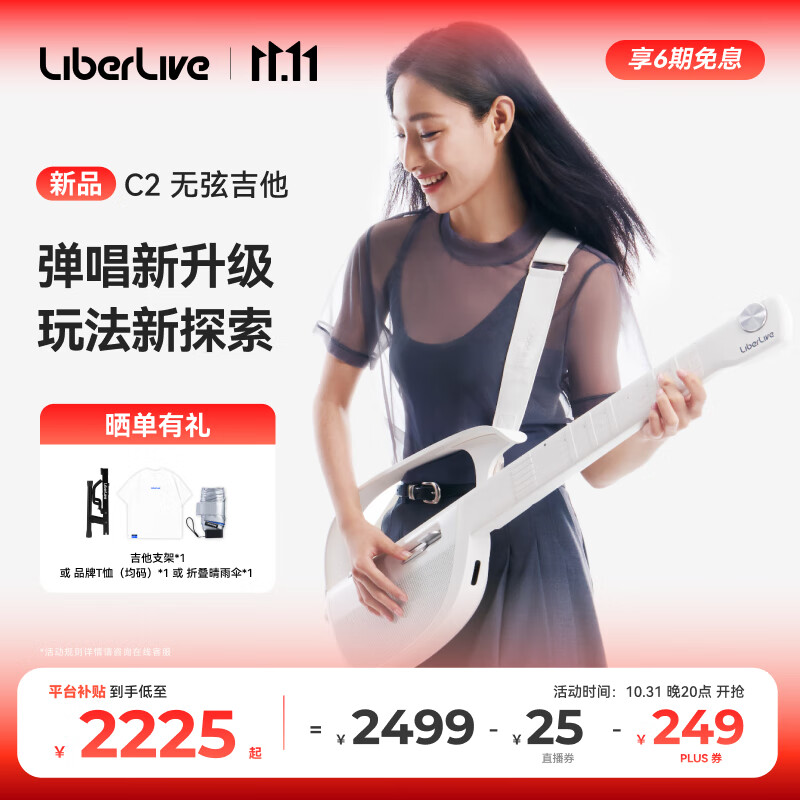 LiberLiveC2无弦吉他 融合伴奏智能电吉他自动挡弹唱一人乐队 【双11大促】 无垠白 官方标配