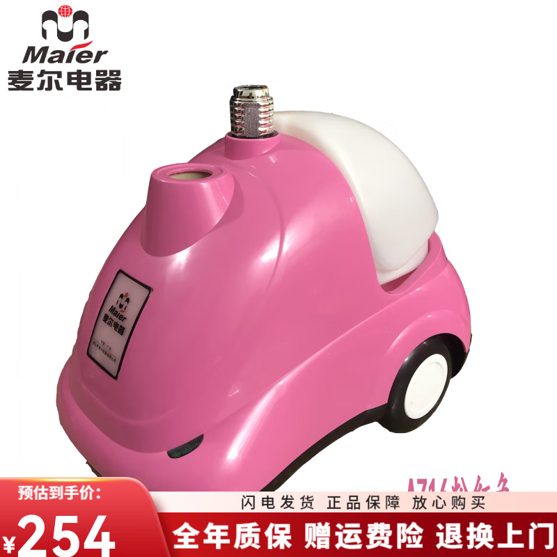 麥爾電器（Maier）蒸汽掛燙機(jī)家用小型立式熨斗雙溫手持燙斗熨燙機(jī)AZ16 粉紅色