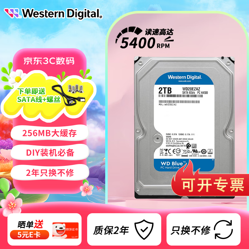 西部数据（WD） 蓝盘 家庭办公2TB  256M 2T台式机械硬盘 WD20EZAZ