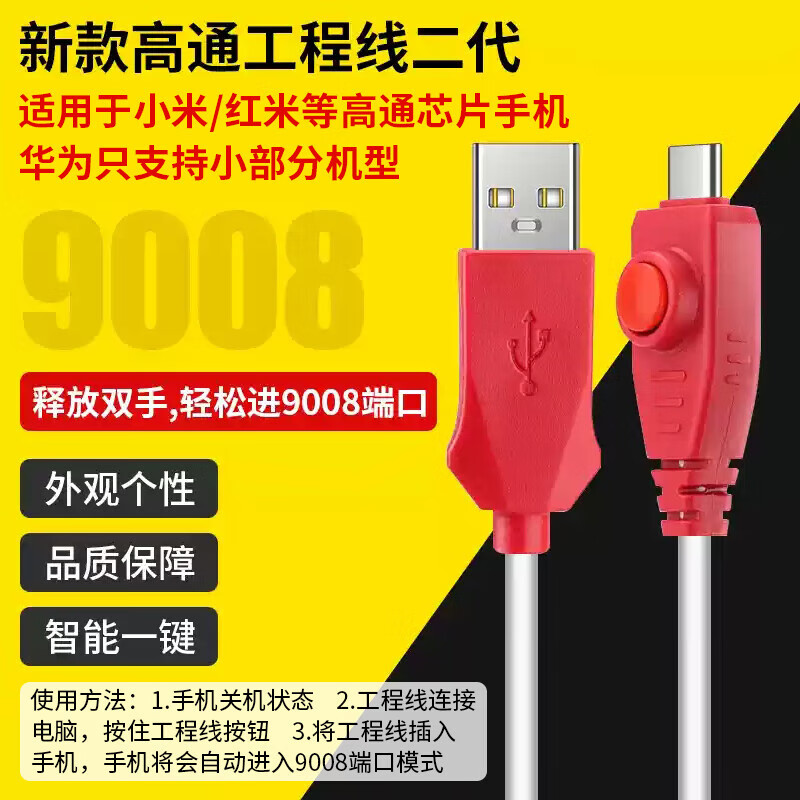 MPPMCK高通工程线刷机线高通工程线刷机线适用于小米红米强开9008端口手机深度刷机数据线 【免拆机】二代小米高通工程线 其他 京东折扣/优惠券