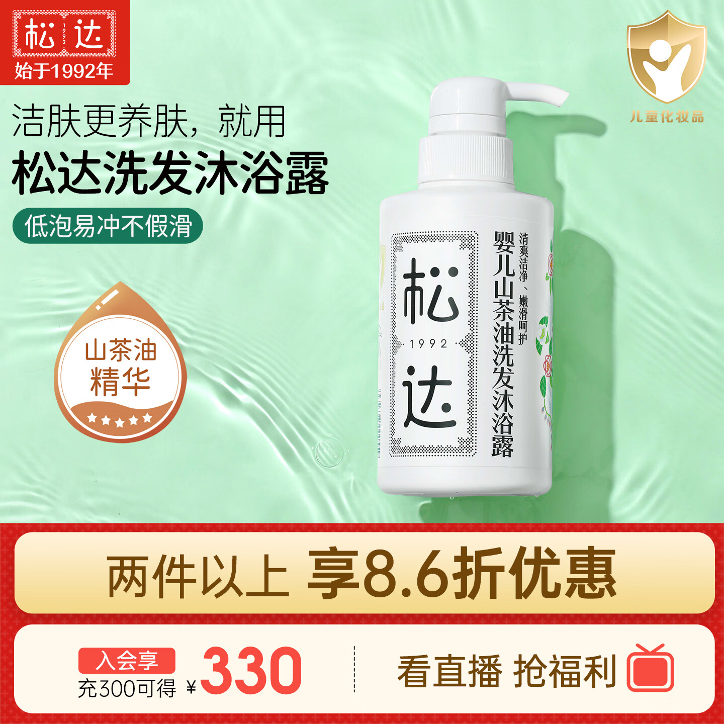 松达婴儿沐浴露洗发水儿童山茶油低泡无硅油 300ml