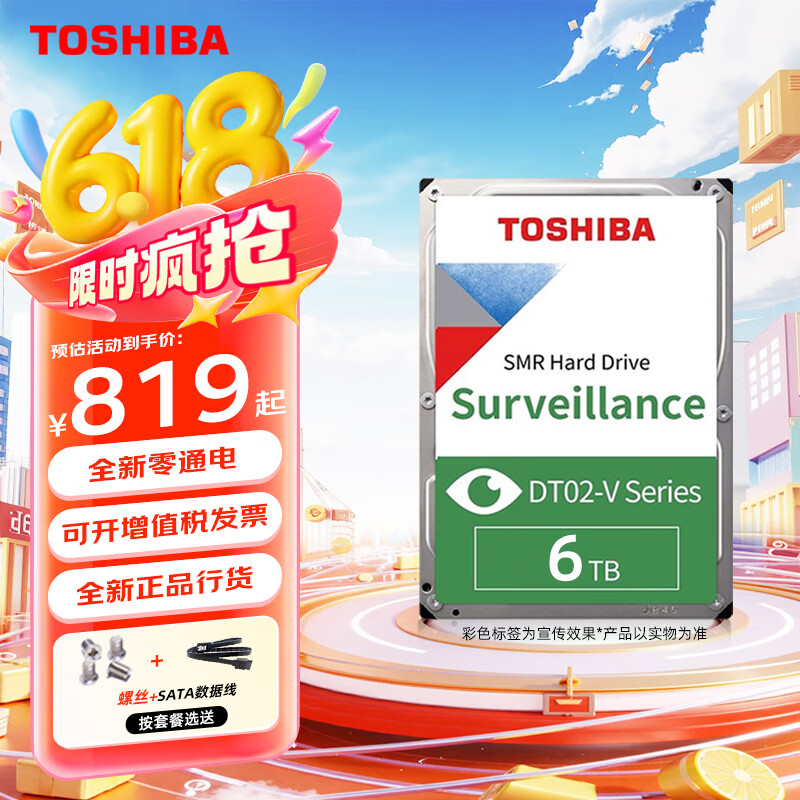东芝（TOSHIBA） 监控级机械硬盘6t 机械硬盘7*24小时监控录像设备DT02ABA600VH 6TB DT02ABA600VH+SATA线+螺丝