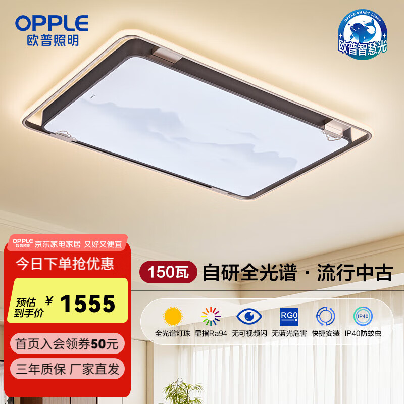 欧普欧普新品/山岚5/中古风智慧光全光谱新中式国潮红木风客厅吸顶灯 智慧光客厅灯-9063LM