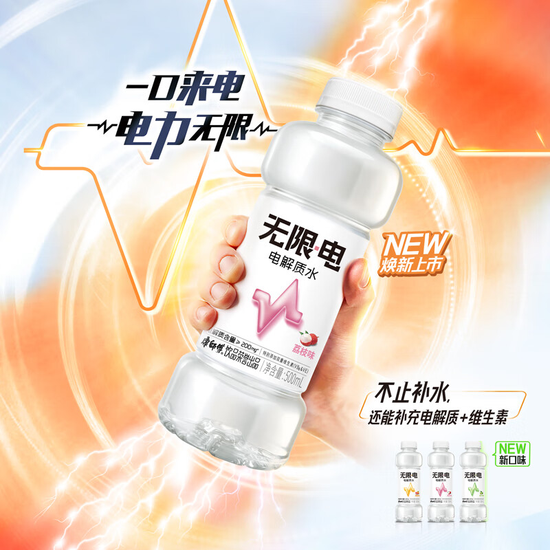 康师傅 无限电电解质水 风味饮料 荔枝味整箱装 双重维生素 500ml*15瓶