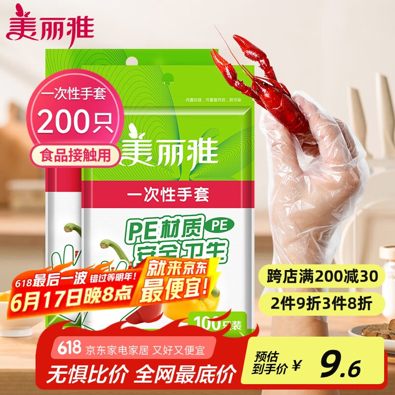 美丽雅 一次性手套200只食品用抽取式塑料pe加厚防漏家用厨房透明薄膜