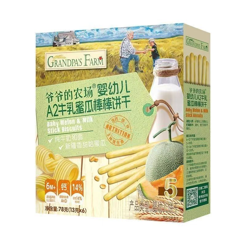 爷爷的农场婴幼儿A2牛乳麦香棒棒饼干宝宝零食手指饼干婴幼儿 蜜瓜棒棒饼干1盒【刮码】