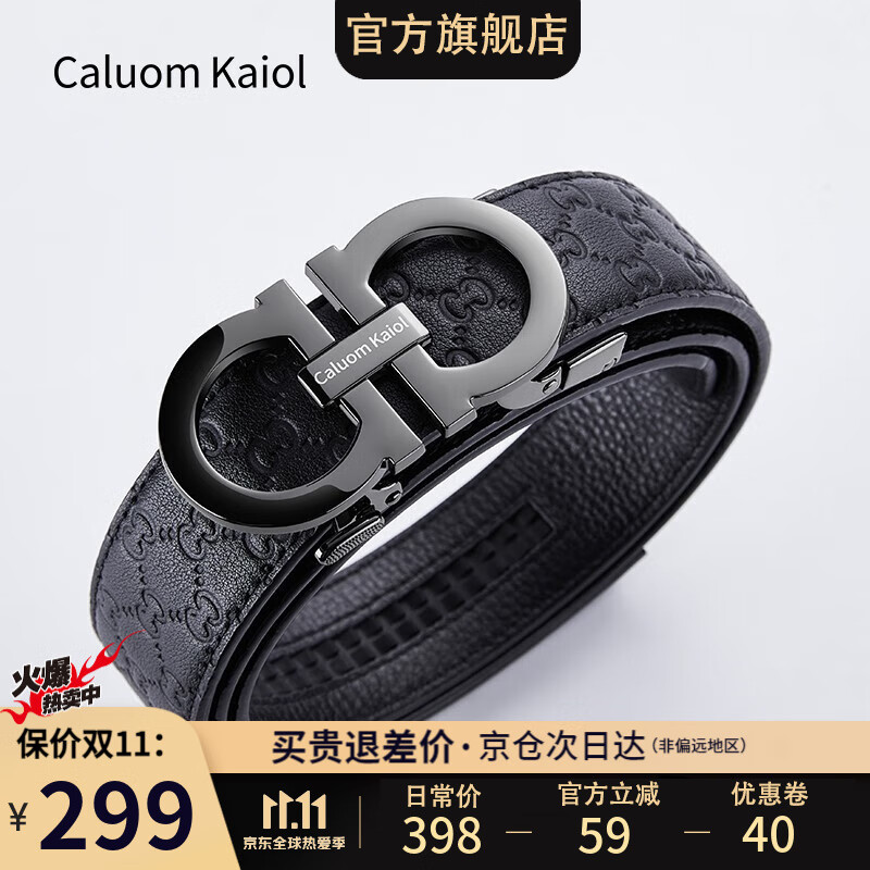 Caluom Kaiol品牌皮带男真皮自动扣男士腰带头层牛皮商务裤带生日礼物送男友 【专柜礼盒】80146A/百搭枪色 115cm -130cm默认随机发出（可修剪）