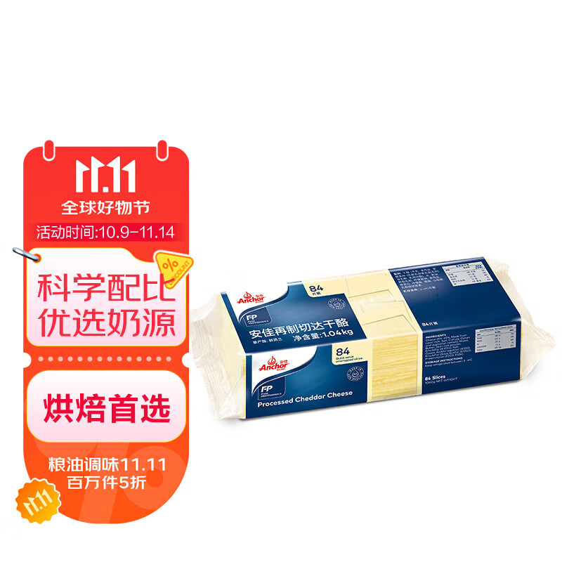 安佳 Anchor 切达奶酪芝士片  白片原味 84片装 再制奶酪片  