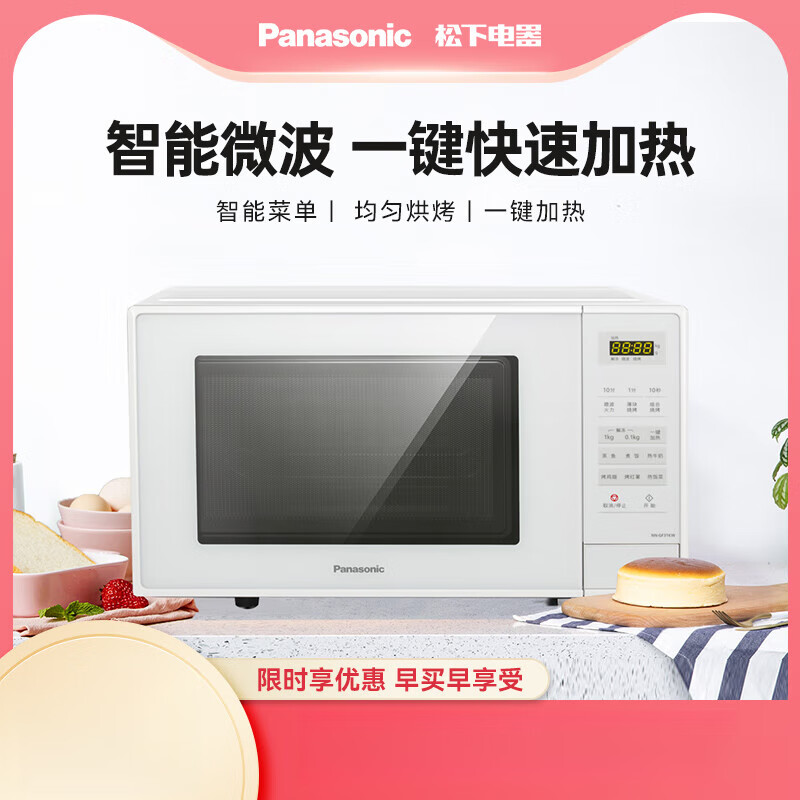 松下（Panasonic）NN-GF31KW 微波炉家用小型多功能平板式23L 微波炉烤箱一体机 白