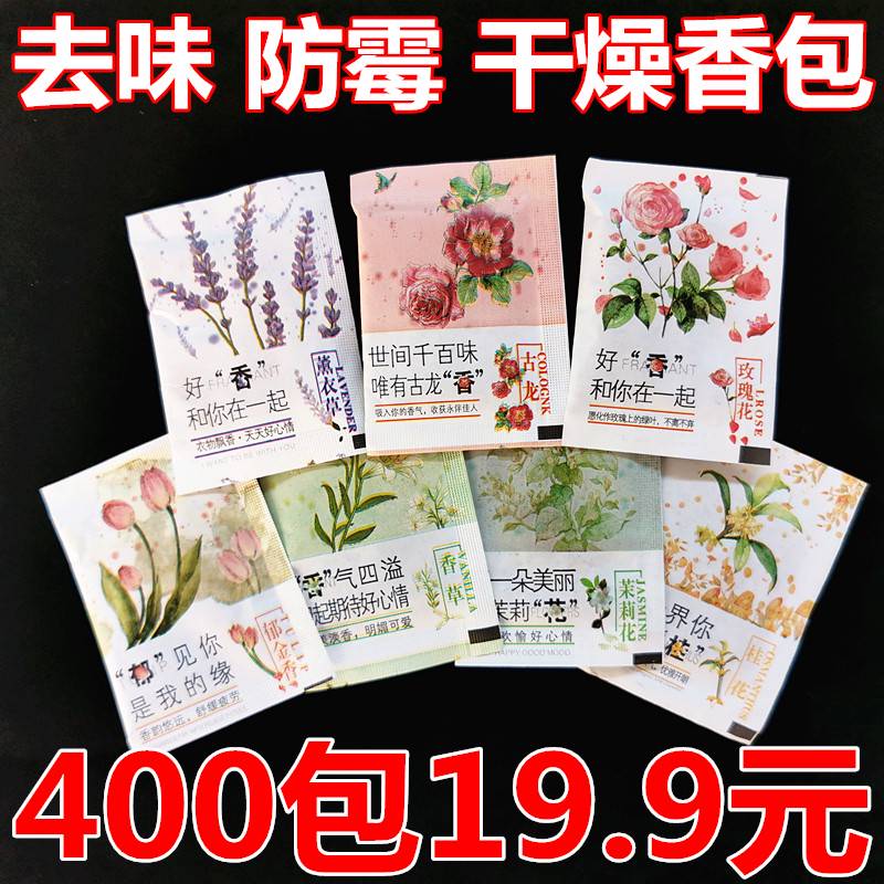 去味干燥香包鞋子除味防霉小香包皮包家具衣柜香袋衣服香薰片 花色 有干燥剂薰衣草味400包