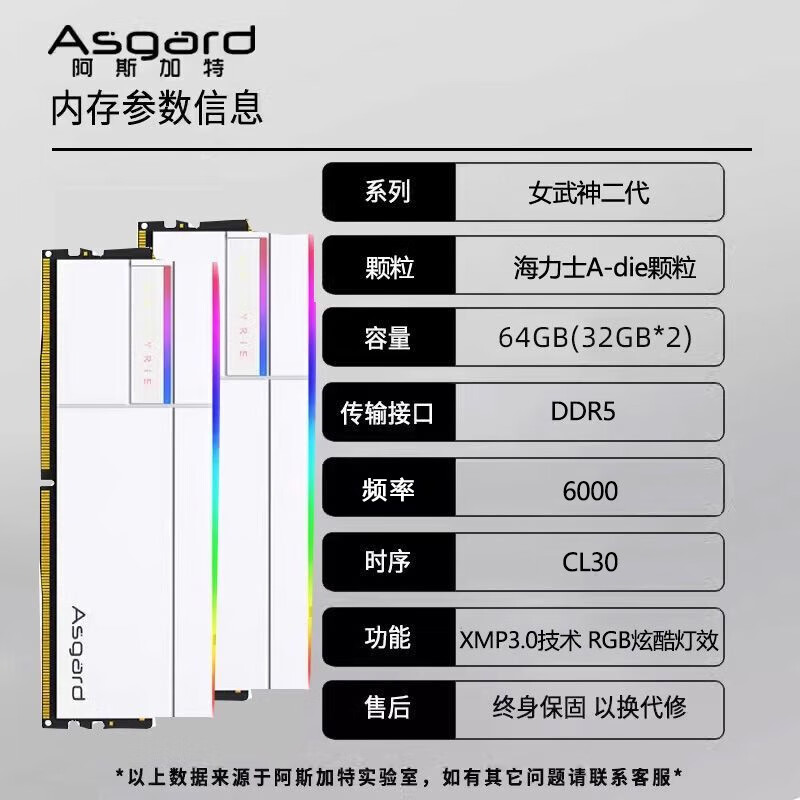 阿斯加特Asgard阿斯加特 32g(16gx2) ddr5 6400 6800 台式机内存条 【新品】女武神二代RGB白