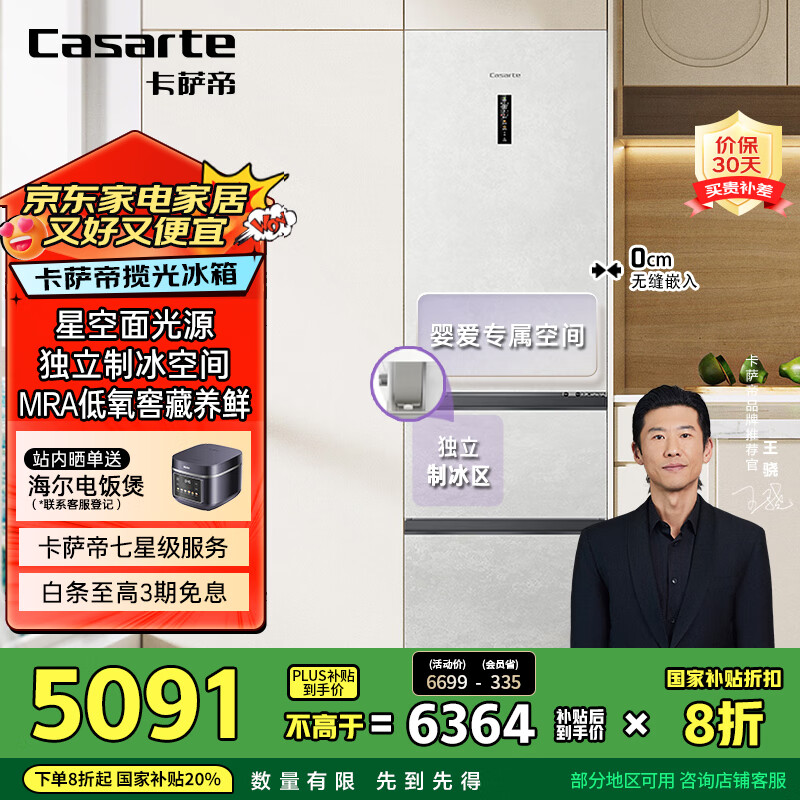 卡萨帝（Casarte）揽光冰箱星空版406L超薄零嵌入式三开门租房小型一级能效家用国家补贴20%冰箱BCD-406WLCD3M4GDU1