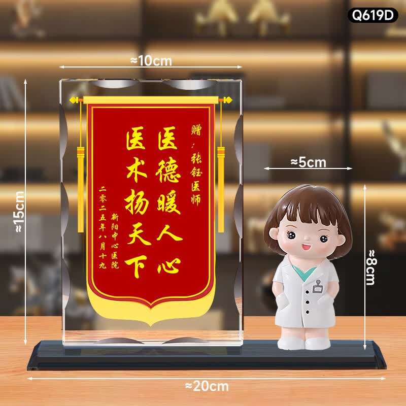 鼎亦8.19医师节水晶锦旗定制摆件礼品送医生创意感谢纪念品实用礼物 【锦旗水晶+D款女玩偶】（赠送礼盒）
