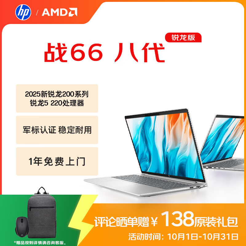 惠普（HP）战66八代 16英寸轻薄笔记本电脑 25新200系列(锐龙5 16G 512G 军标认证 一年上门 战AI)国家补贴