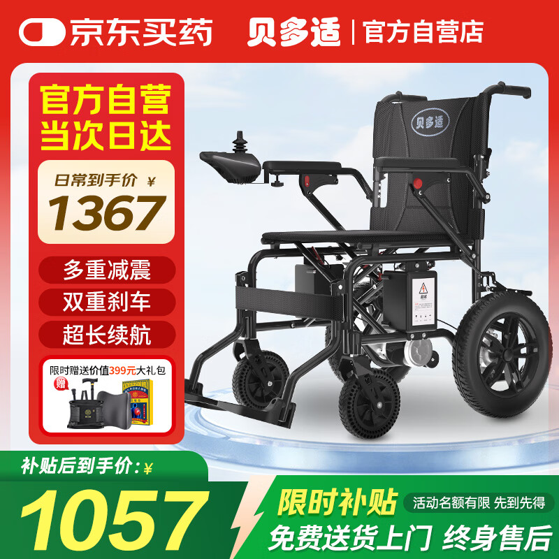 贝多适电动轮椅老人全自动轻便可折叠旅行专用智能家用代步车BDS-QB12AQ