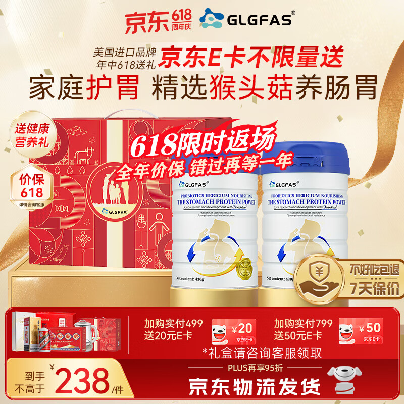 GLGFAS猴头菇养胃蛋白粉养胃护胃食品益生菌中老年营养品送父母两罐装