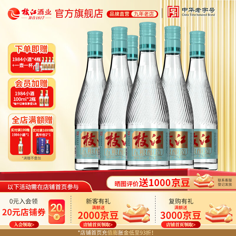 枝江【新品上市】五粮酿造 浓香柔雅绵柔低度白酒 湖北名酒中华老字号 42度 500mL 6瓶